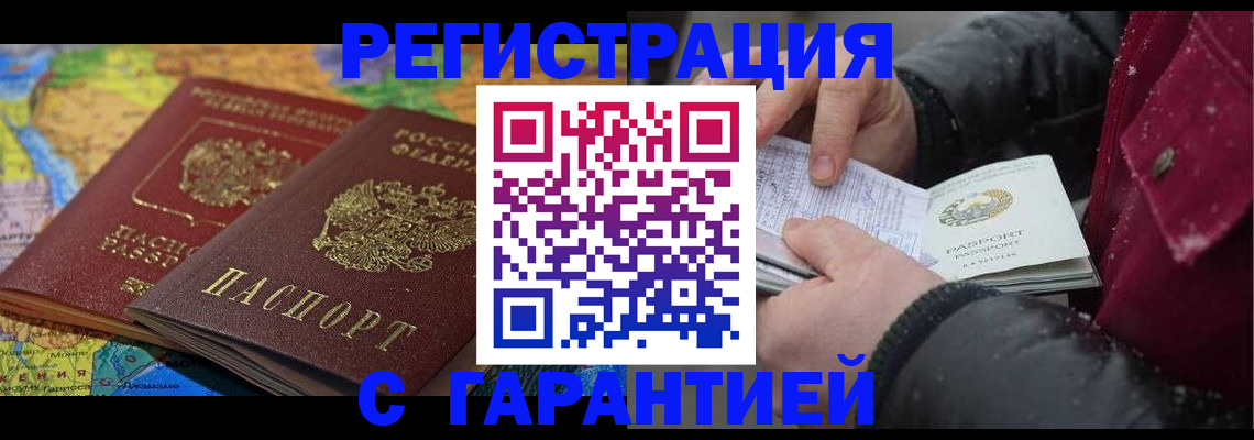 прописка для кредита в Морозовске