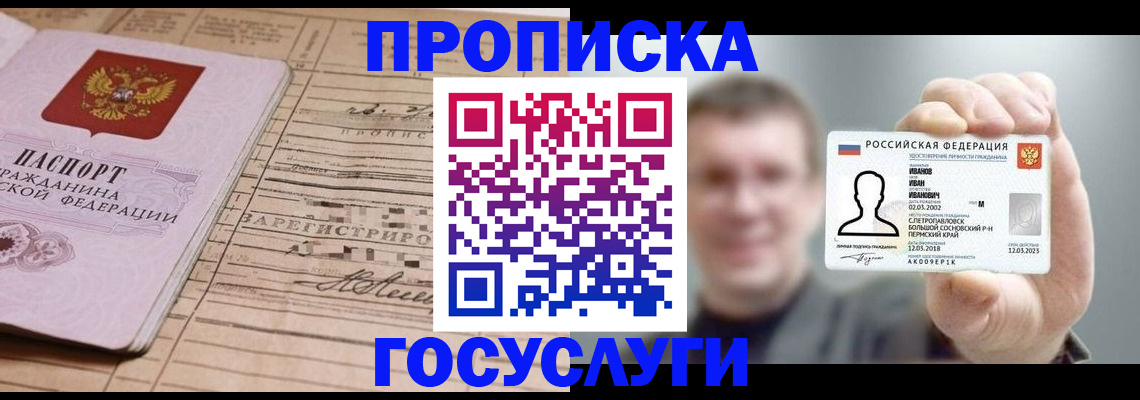 временная прописка в Морозовске