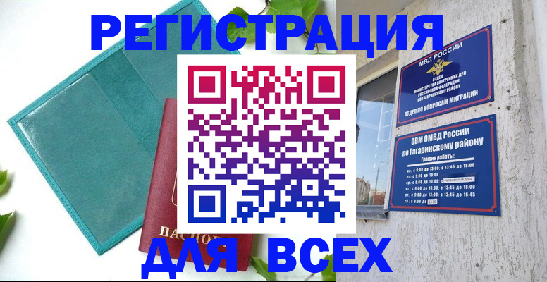 временная регистрация в квартире в Морозовске