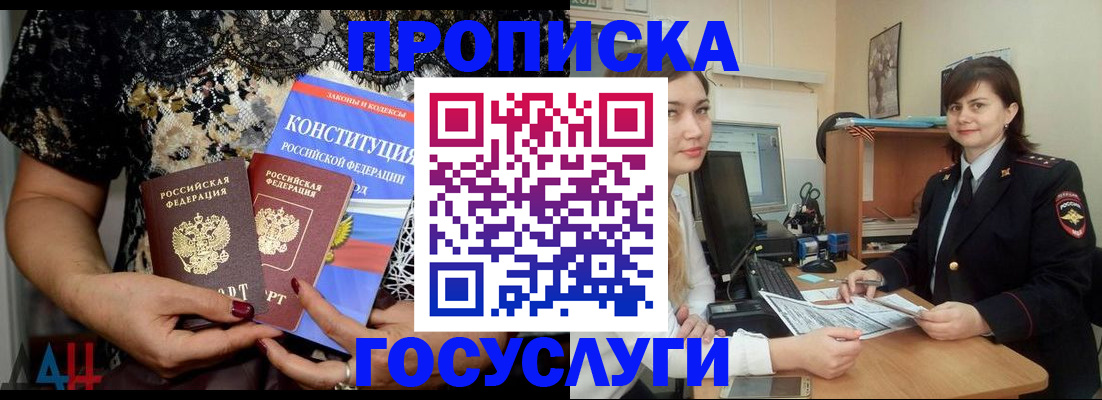 прописка поиск в Морозовске