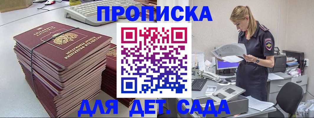временная прописка в Морозовске