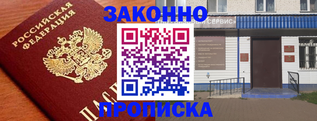 временная регистрация законно в Морозовске